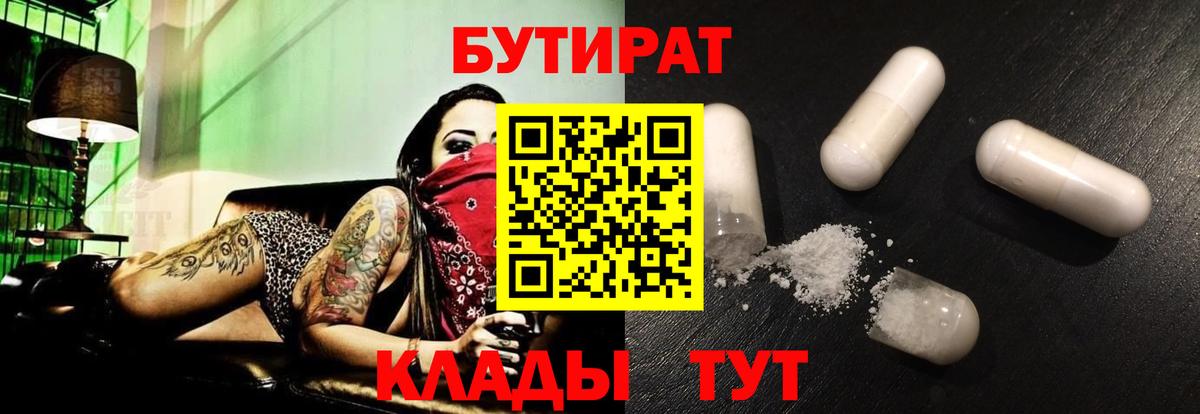 БУТИРАТ буратино  Вход с VPN  Клинцы 
