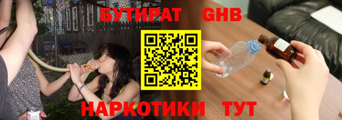 Бутират вода Клинцы