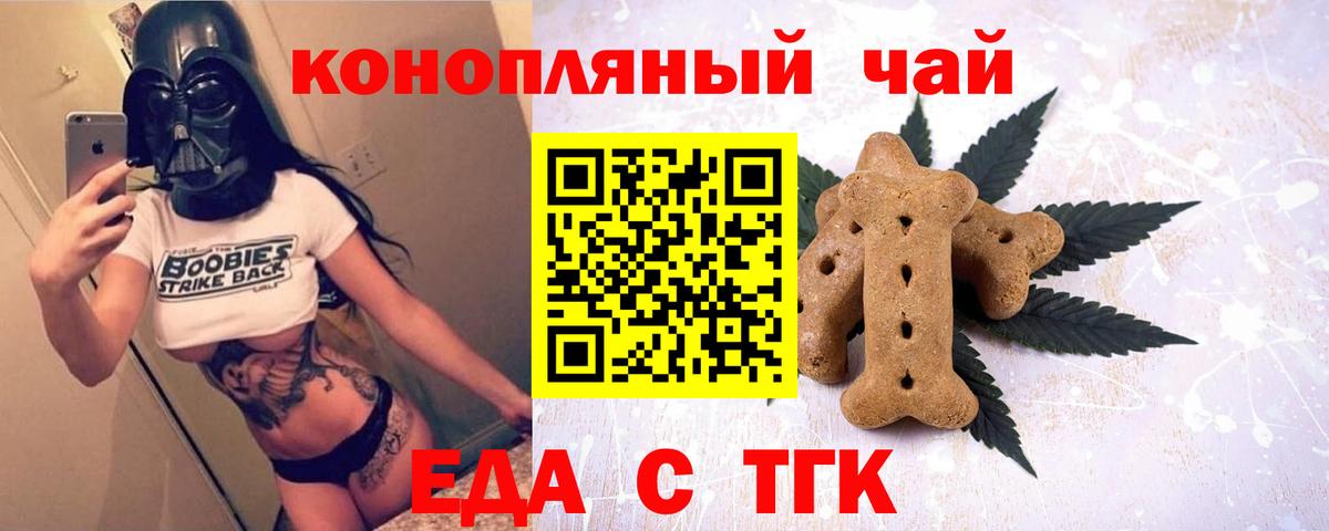 Еда ТГК конопля Клинцы