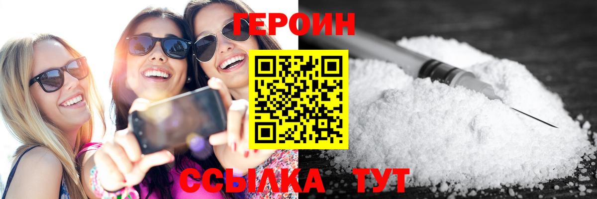 Героин Heroin Клинцы