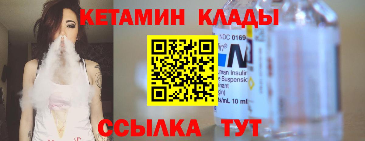 Клинцы  Кетамин VHQ  Вход с VPN 