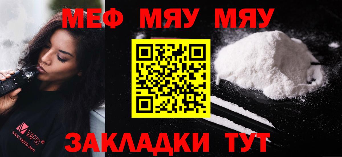 Меф мука  Мефедрон  Клинцы  Мефедрон мяу мяу  Вход с VPN 