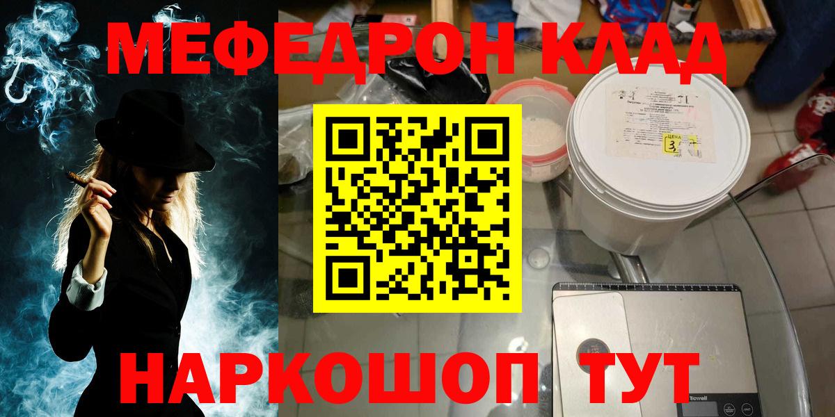Мефедрон кристаллы Клинцы