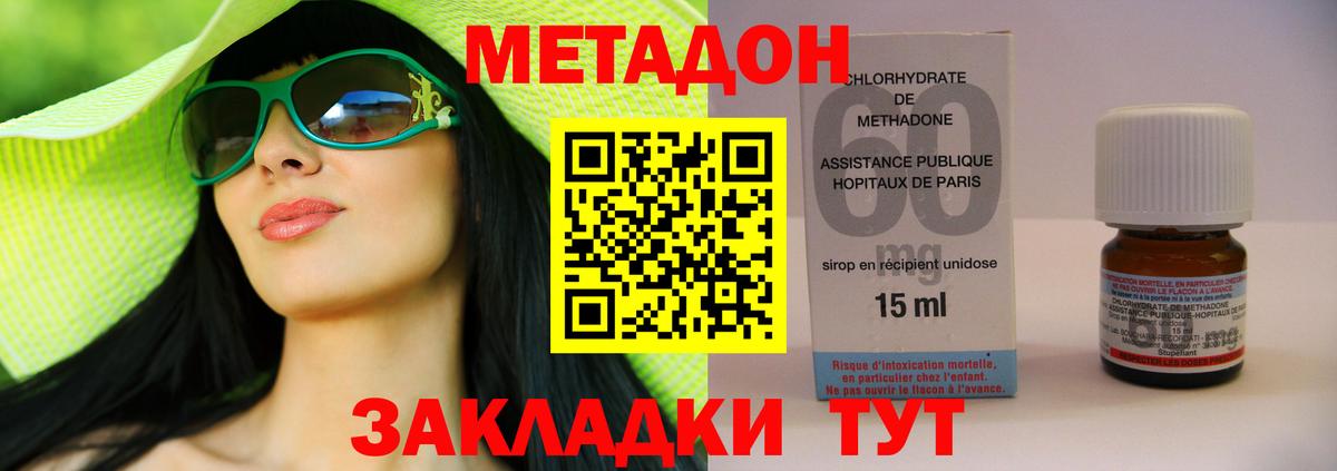 Метадон VHQ Клинцы